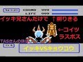 【イッキVS教皇負けイベント攻略】FC_聖闘士星矢黄金伝説完結編_TASさんがイッキだけでキョウコウのコスモとライフを削りきってみるそうです【TASさんの休日】
