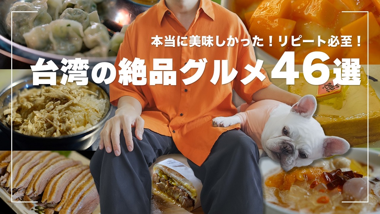 【台湾グルメ2026】何度もリピートしているオススメの美味しいお店46選【台北編】