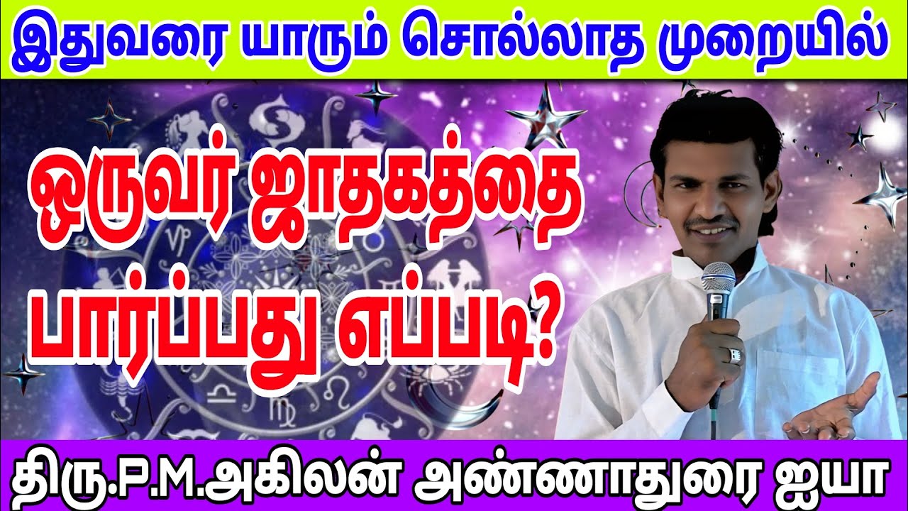 #இதுவரை யாரும் சொல்லாத முறையில் 