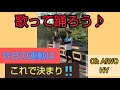 【Oh AIWO/HY】簡単ダンスで歌って踊ろう♪