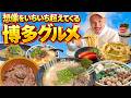 うまいの食いたきゃ博多に行け!博多グルメ爆食ひとり旅【博多観光Vlog】