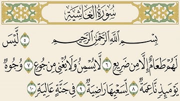 اية وحكم سورة الغاشية 6-10