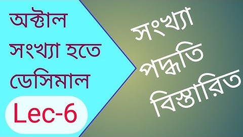 Octal To Decimal Conversion (অক্টাল হতে ডেসিমাল রুপান্তর)