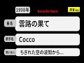 カラオケ, 雲路の果て, Cocco