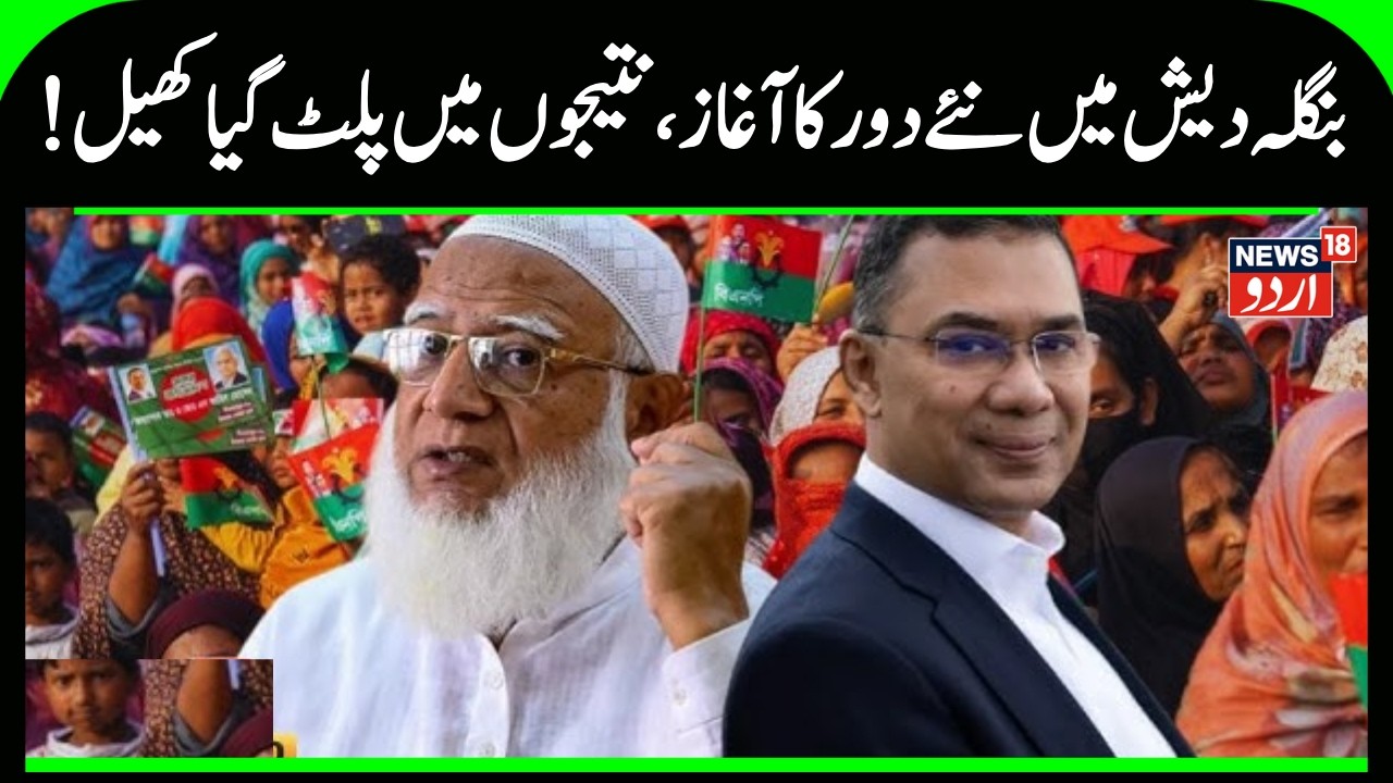 Bangladesh’s BNP Wins Big in First Election Since Gen Z Uprising | Breaking News | World News | N18G