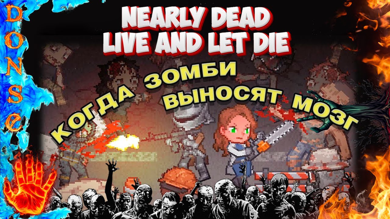 Nearly Dead - Live and Let Die первый запуск ➤ PC ➤ Когда зомби выносят мозг