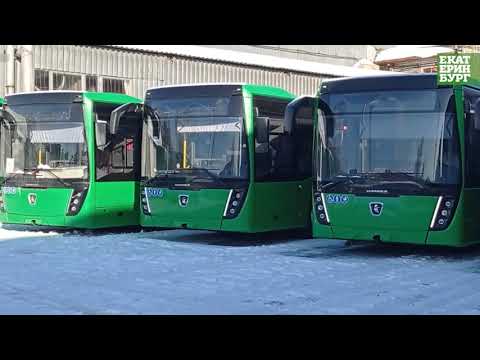 В Екатеринбург прибыли 30 новых автобусов