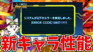 【バウンティラッシュ】新フェス限カク＆ゾロ！役職と属性はなんだ！
