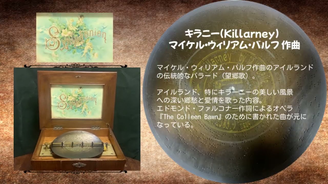 キラニー(Killarney)　マイケル・ウィリアム・バルフ 作曲