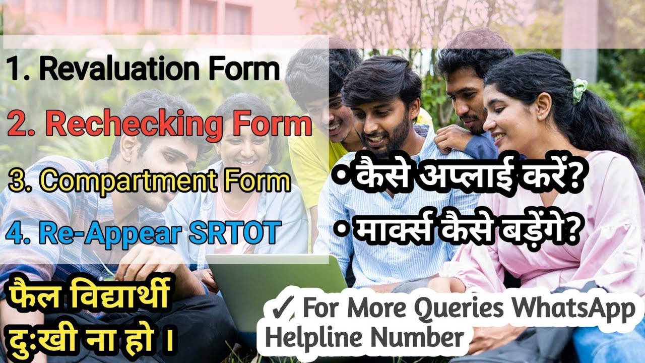 RTU Revaluation Form 2024 - Date Fees Process & How to Apply & clear - Kota