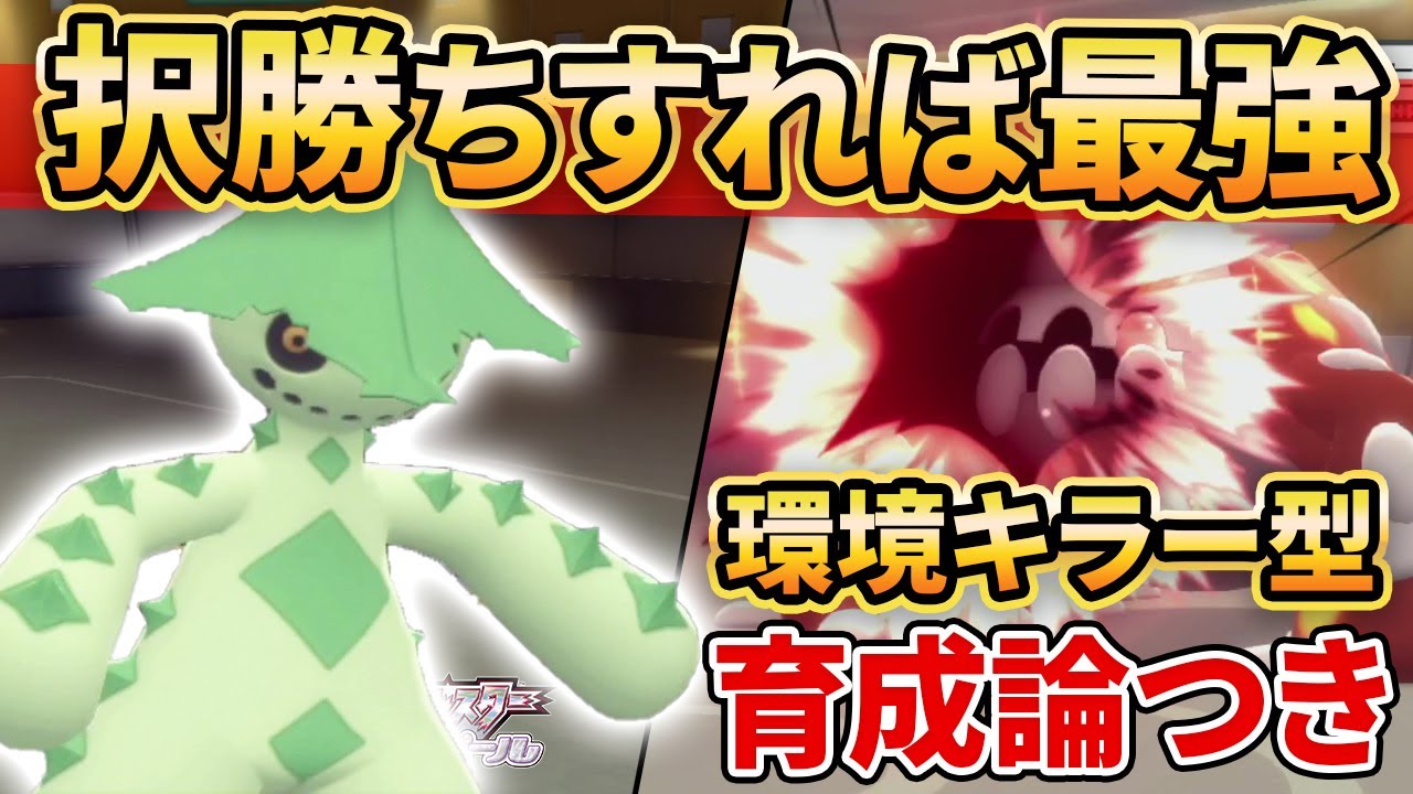 ダイパリメイク 択勝ち生産機 ノクタス は使いこなせればダイパ環境で大活躍できます ポケモンbdsp 育成論付き Youtube