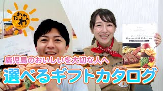 ギフトカタログ(2021年10月3日放送)