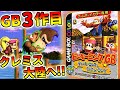 【ゆっくり実況】GB3作目のスーパードンキーコングで103%を目指す【ドンキーコング GB ディンキーコング & ディクシーコング】レトロゲーム