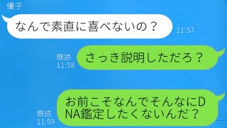浮気がばれそうになったDQN妻が妊娠でごまかそうとする→疑念を抱いた夫がDNA鑑定を求めると、焦っている様子が面白かった...w