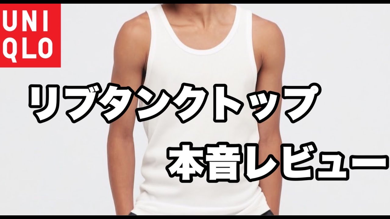UNIQLO] Honest Review of the Dry Color Rib Tank Top - YouTube