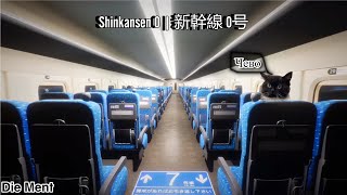 АНОМАЛИИ В ПОЕЗДЕ | Shinkansen 0 | 新幹線 0号