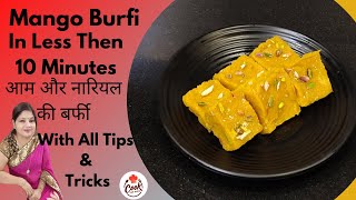 Mango Burfi/सिर्फ एक आम से बनाएं, परिवार के लिए बर्फी /How to make mango burfi/Mango Burfi Recipe