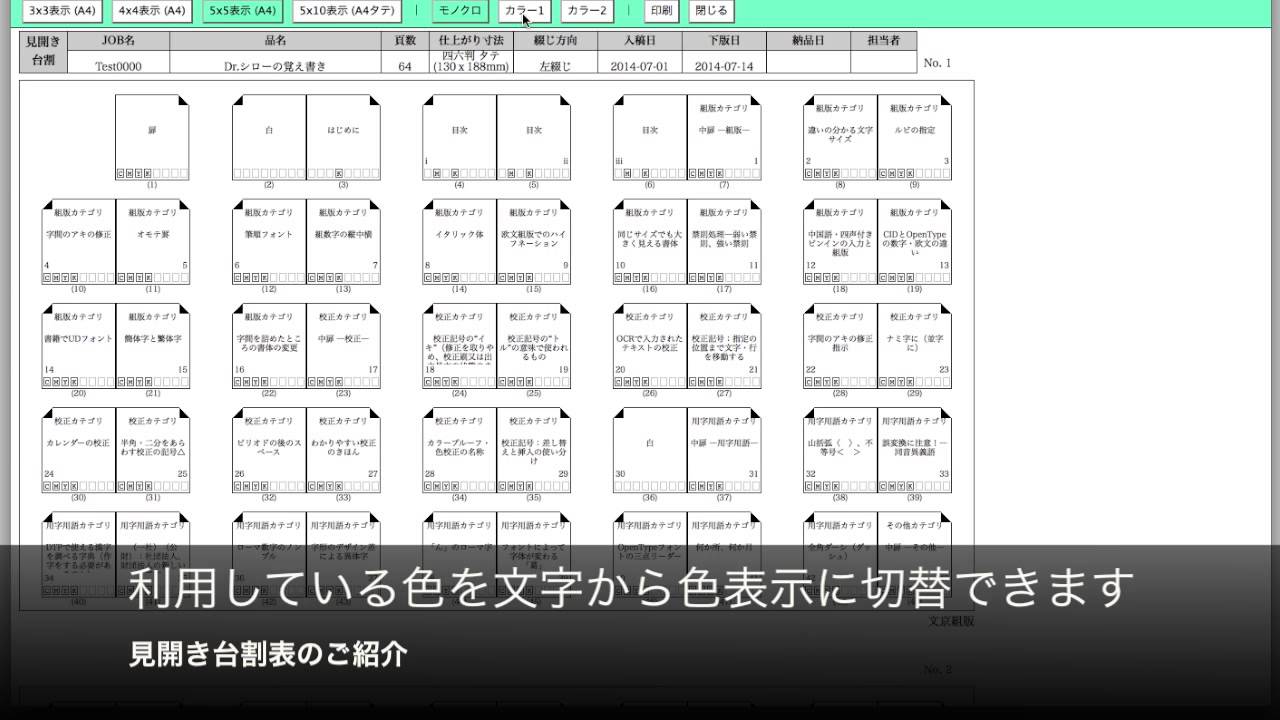 【台割表作成アプリ】台割Editorベータ版 見開き台割表のご紹介 - YouTube