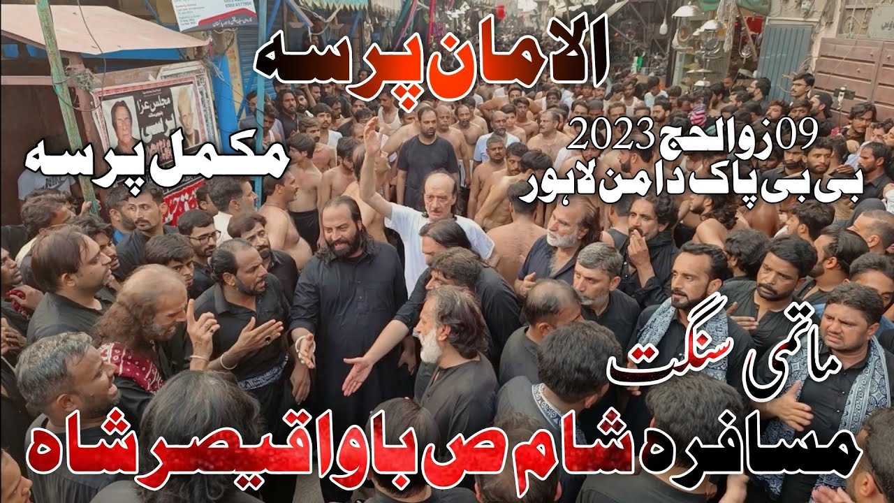 Matami Sangat Musafara e Sham Bawa Qaisar Shah | 9 Zilhaj 2023 | Bibi Pak Daman | Complete Pursa