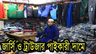 ব্যবসা করুন। জার্সি ও ট্রাউজার হোলসেল মার্কেট।Buy Trouser pant/jersey wholesale price in bd.Hat bd.
