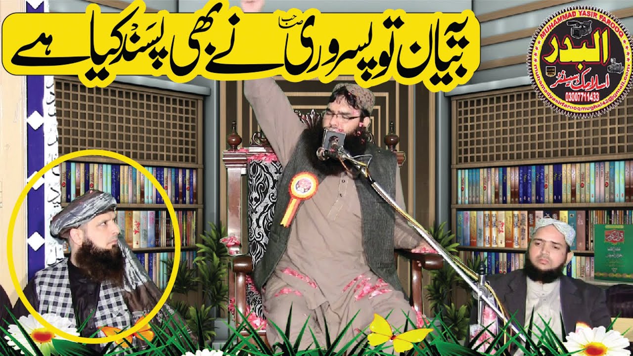 New & Ameezing Speech | Molana Qari Binyameen Abid | Topic Shan e Mustfa S_A_W 2021