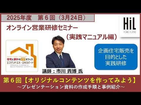 2025年度 営業研修セミナー【6回目】