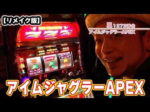 うれCY パチスロ実機 ジャグラーAPEX＋裏ロム 0ぺカ うれCY様専用 パチスロ実機 ジャグラーAPEX＋裏ロム 0ぺカ