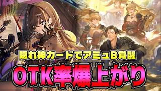 使用率0％のゴミが実は”神”だった件。アミュレットビショップ【シャドバWB】のサムネイル