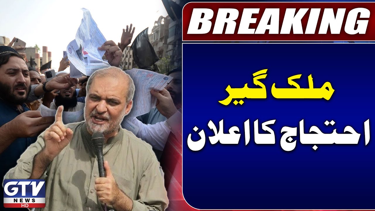 Hafiz Naeem Call for Protest Across Country | Load shedding in Pakistan | Breaking News | GTV