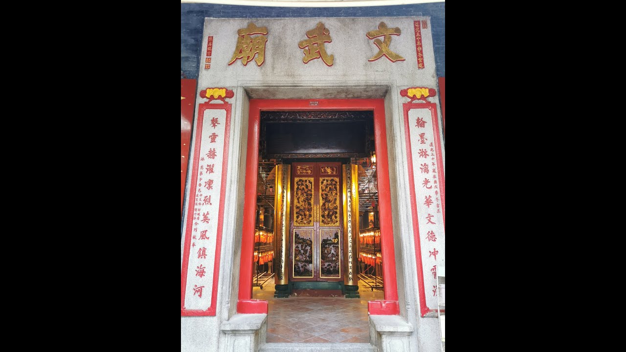 第3集 穿梭中環半山之祭祀文化篇 (1) 文武廟和百姓廟 - YouTube
