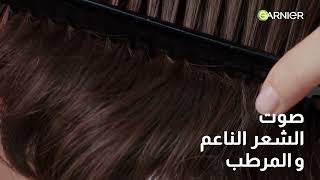 غارنييه الترا دو ترطيب العنب, تسجيل دخول، شعر مترطب