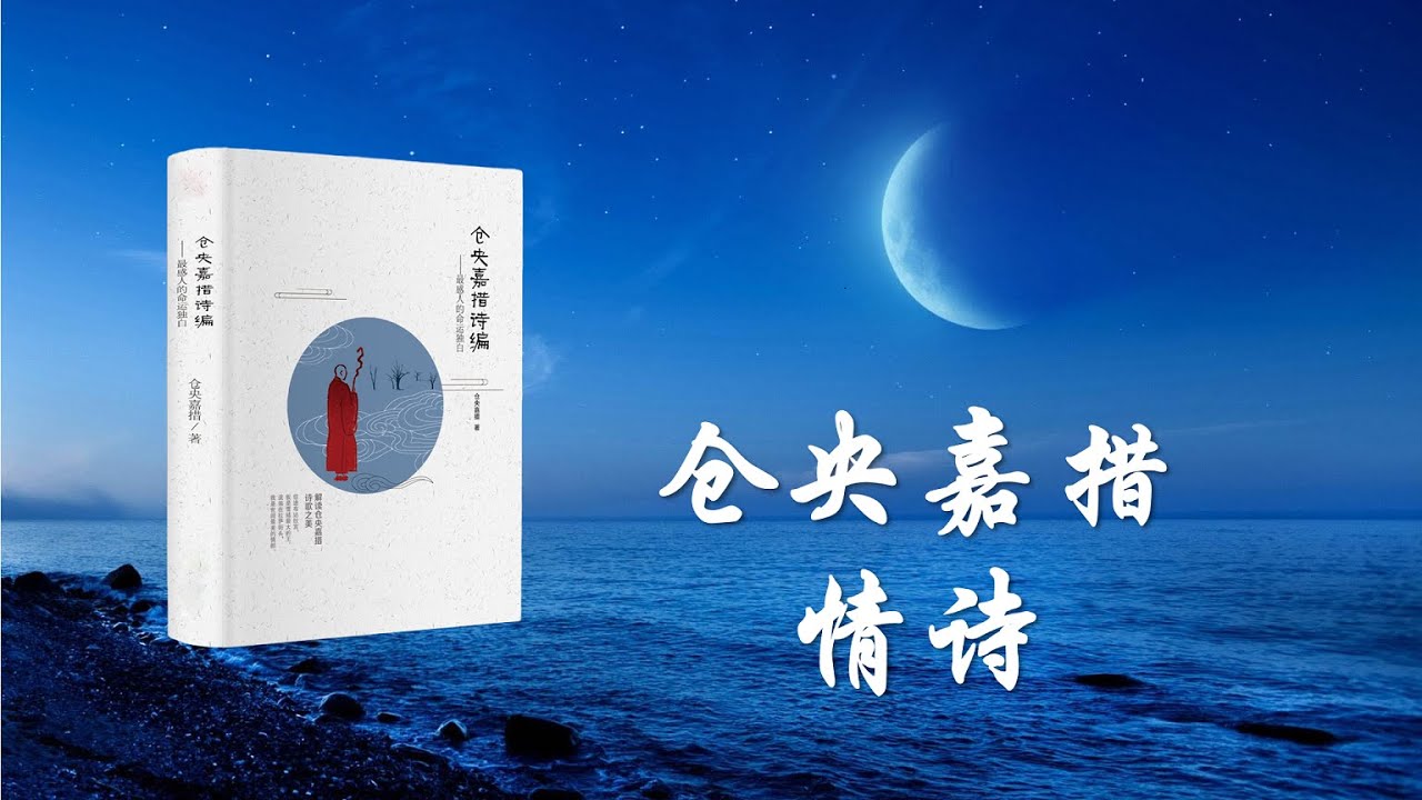 仓央嘉措情诗 | 仓央嘉措情歌 | 仓央嘉措诗歌 | 倉央嘉措情詩 | 倉央嘉措情歌 | 倉央嘉措詩歌 | 仓央嘉措 | 倉央嘉措