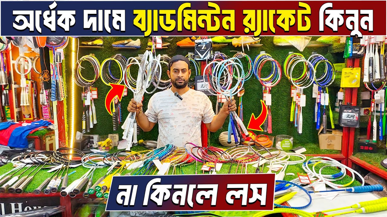Badminton Racket Price in Bangladesh 😲 Best Quality Racket🏸Badminton ...