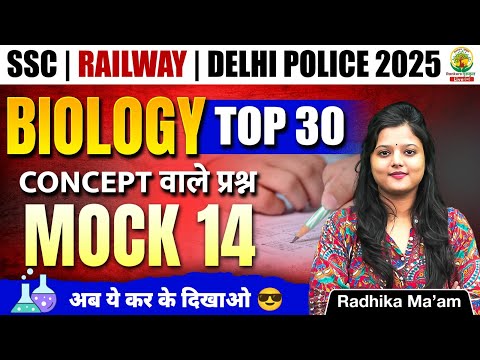 Mock Test 14 | 101 Golden Concepts Practice| SSC EXAMS 2025 | Biology By Radhika Ma'am #ssc #cgl2025