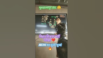 Bpsc Tre,Bssc, police,Si,BSSO| Maths by Amit Sir ❤️