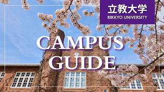 【保存版】立教大学池袋キャンパスツアー RIKKYO University Ikebukuro Campus Tour