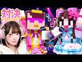 たまちゃん vs おかん 最強のアイドルになれるのはどっち！？【TAMAchanコラボ】【まいくら / マインクラフト】