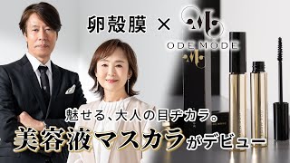 オーディモード アイラッシュインパクトマスカラ2本セット ODE MODE