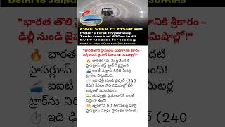 India’s First Hyperloop Test Track by IIT Madras Brings 30-Min Delhi-Jaipur Travel a Step Closer,,, Net Worth