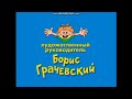 Финальные титры киножурнала Ералаш с музыкой из программы Своя игра 1994 1998 