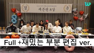 [세븐틴] 8주년라이브 Full+편집 l weverse live l 23.5.26