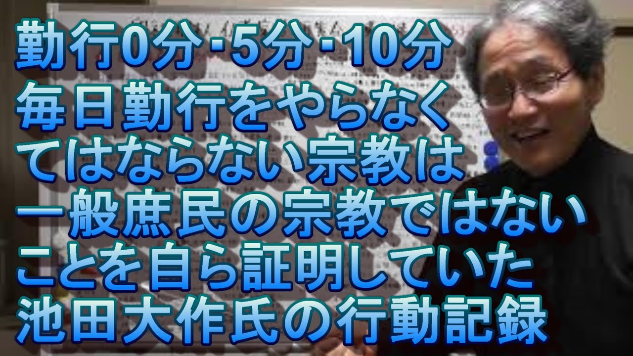 677 勤行休み 勤行0分 5分 10分 毎日勤行をやらなくてはならない宗教は一般庶民の宗教ではないことを自ら証明していた創価学会 池田大作名誉会長の行動記録 仏教宗学研究会 アンチ日蓮正宗 アンチ創価学会 アンチ顕正会 正信会 アンチ日蓮正宗 オフィシャル