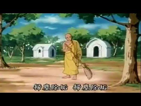周利槃特:“掃塵除垢.....”🍂 - YouTube