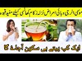 Nazla Zukam Gala Kharab Ka ilaj | Cough Cold And Flu Remedy  | کھانسی نزلہ اور زکام کا فوری علاج