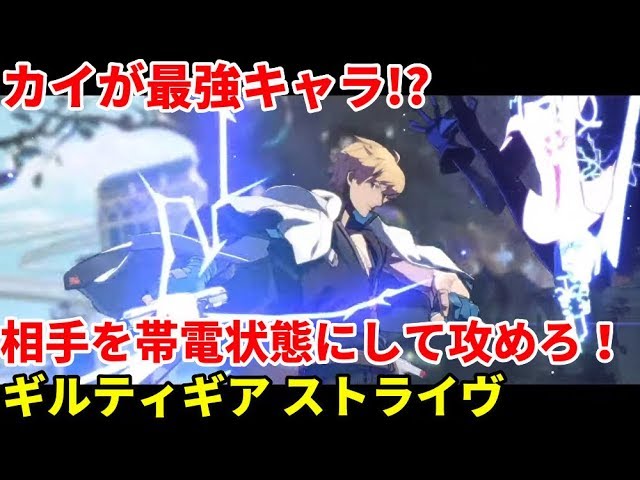 「ギルティギア ストライヴ」配信 新作格ゲーのクローズドβテスト ２日目