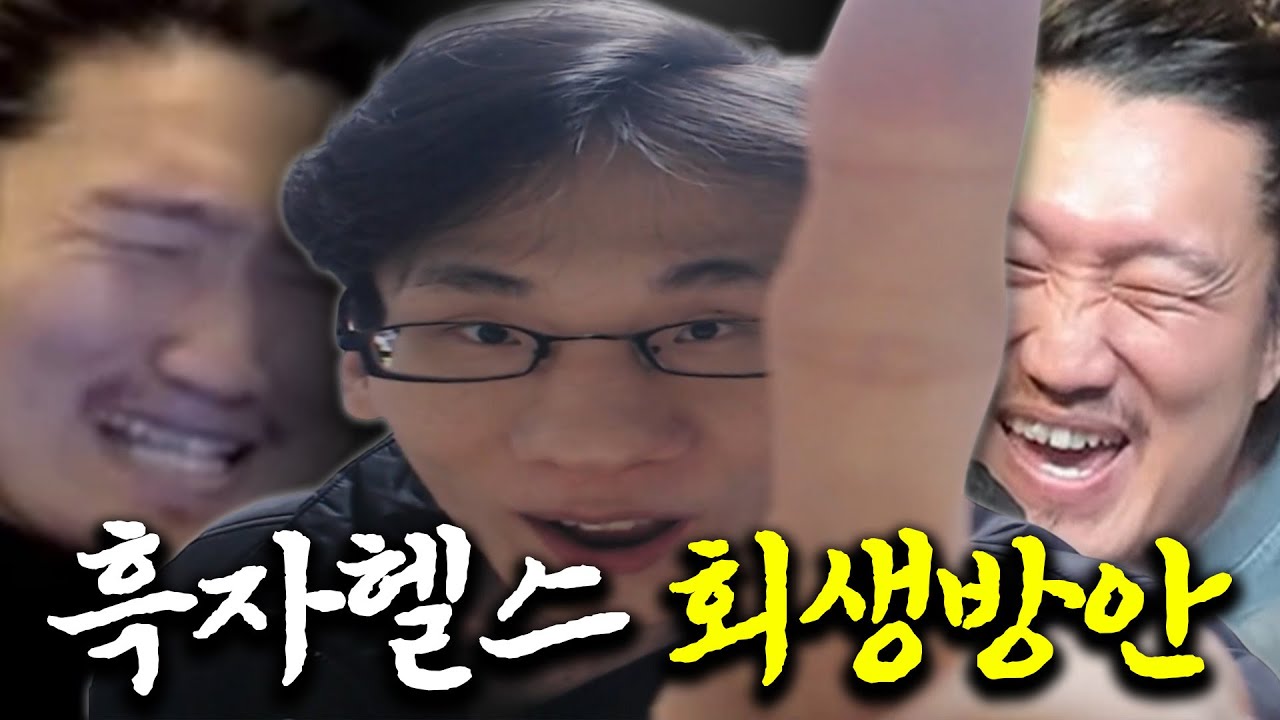 흑자헬스 회생방안