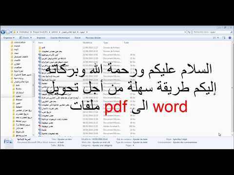 طريقة تحويل ملفات الوردد إلى بيدياف