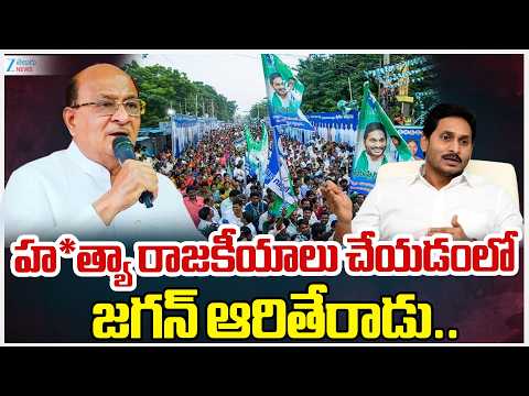 Gorantla Buchaiah Chowdary Comments | హత్యా రాజకీయాలు చేయడంలో జగన్ ఆరితేరాడు.. | ZEE Telugu News - ZEE24TELUGUNEWS