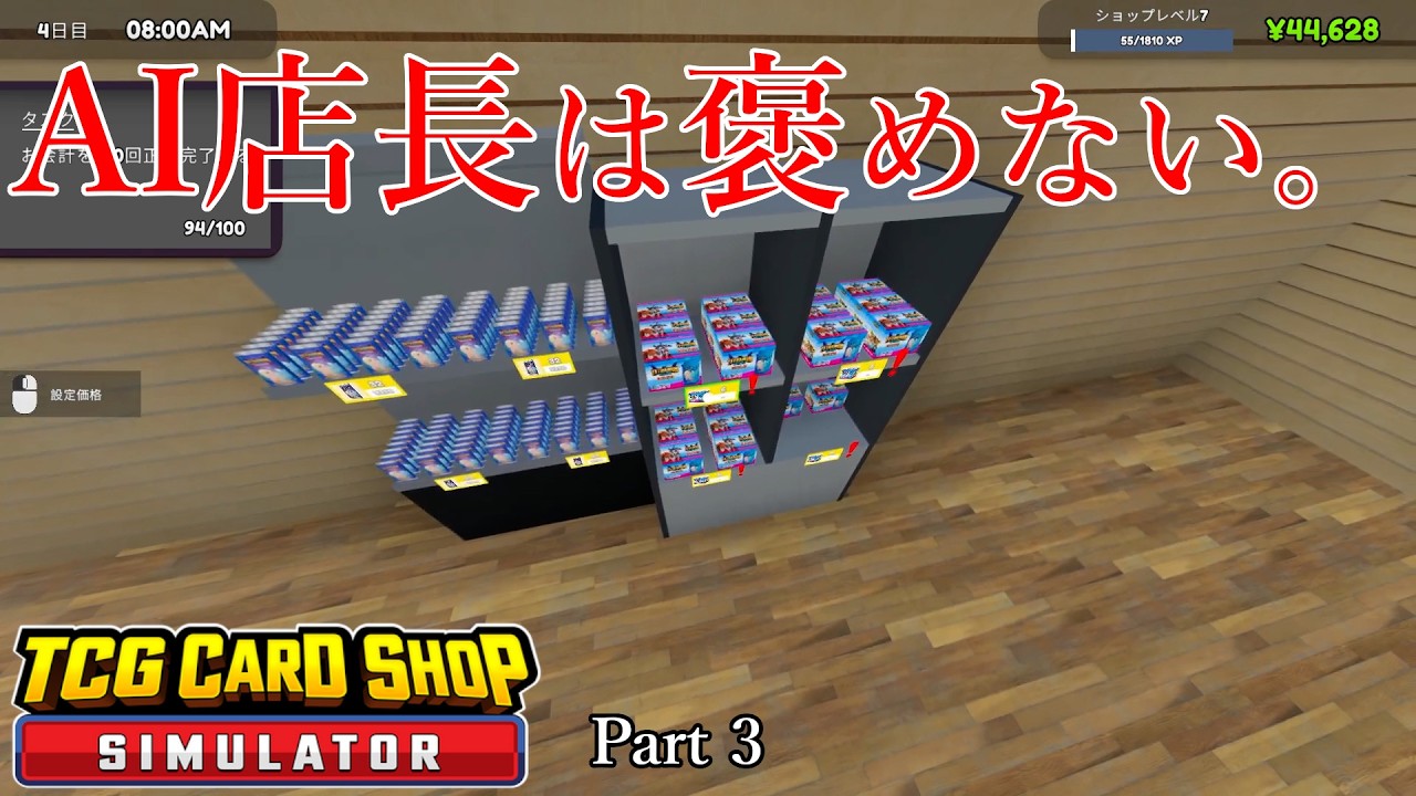 【TCGS】「ノルマ達成しました！」と報告したら、AI店長が衝撃の塩対応すぎて心が折れた件ｗｗ Part3