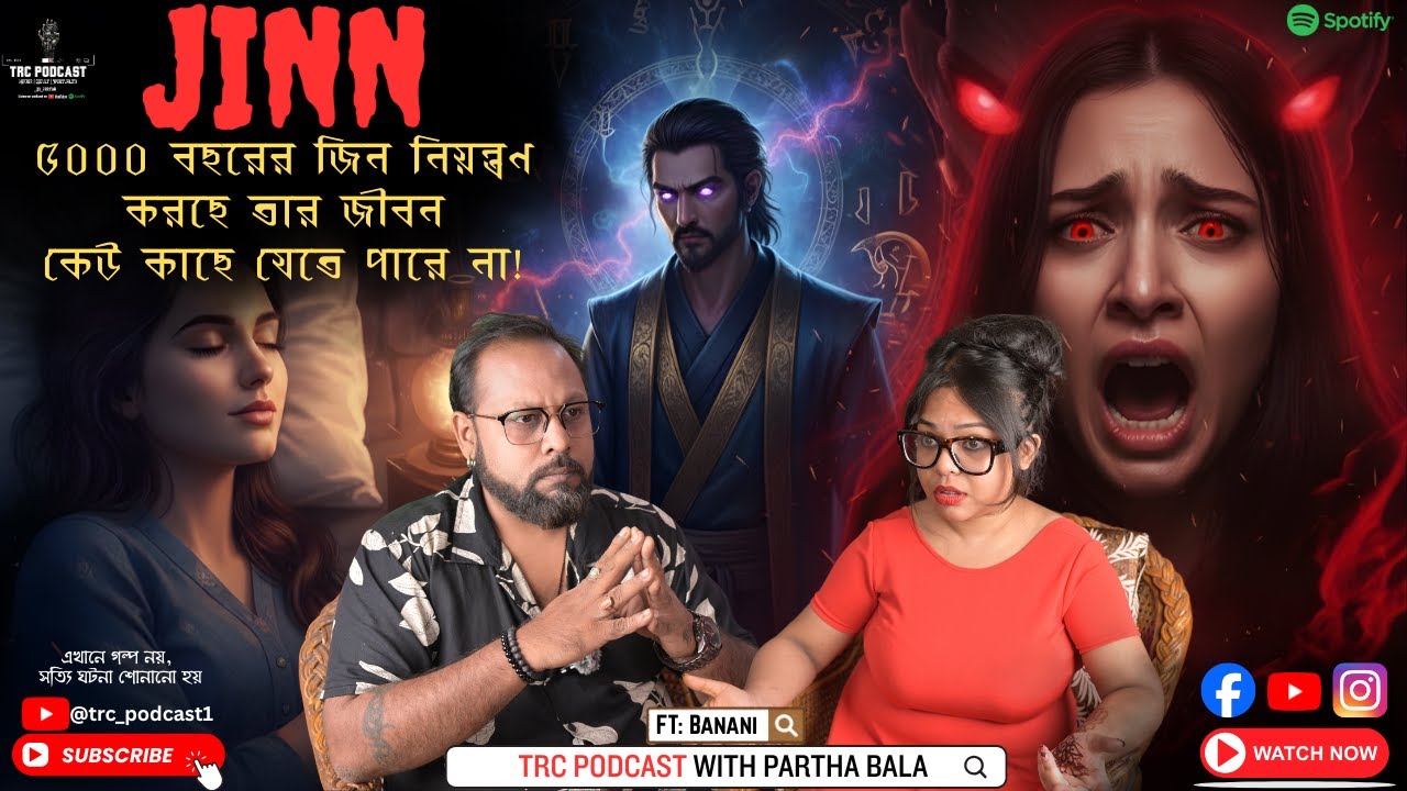 Jinn er Possession  | ৫০০০ বছরের প্রাচীন জিন কীভাবে এক মেয়ের জীবন ধ্বংস করল | FT: Banani